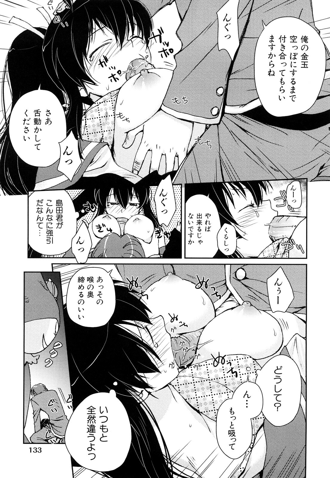 [Kantamaki Yui] Seifuku Honey page 136 full