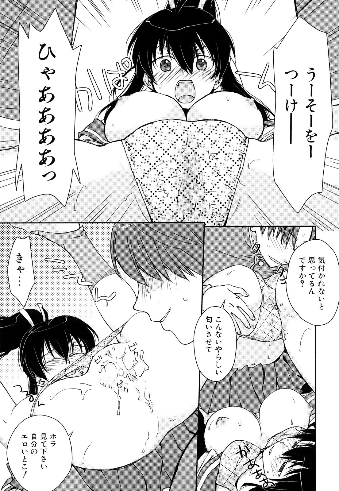 [Kantamaki Yui] Seifuku Honey page 138 full