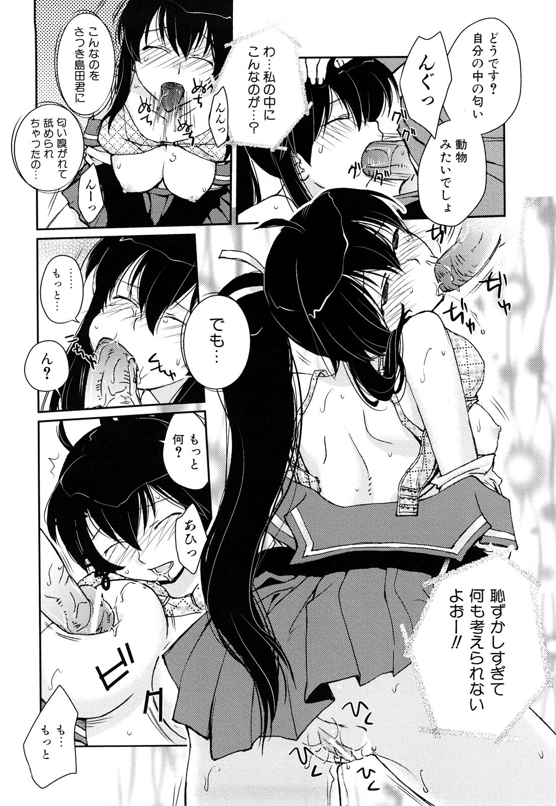 [Kantamaki Yui] Seifuku Honey page 141 full
