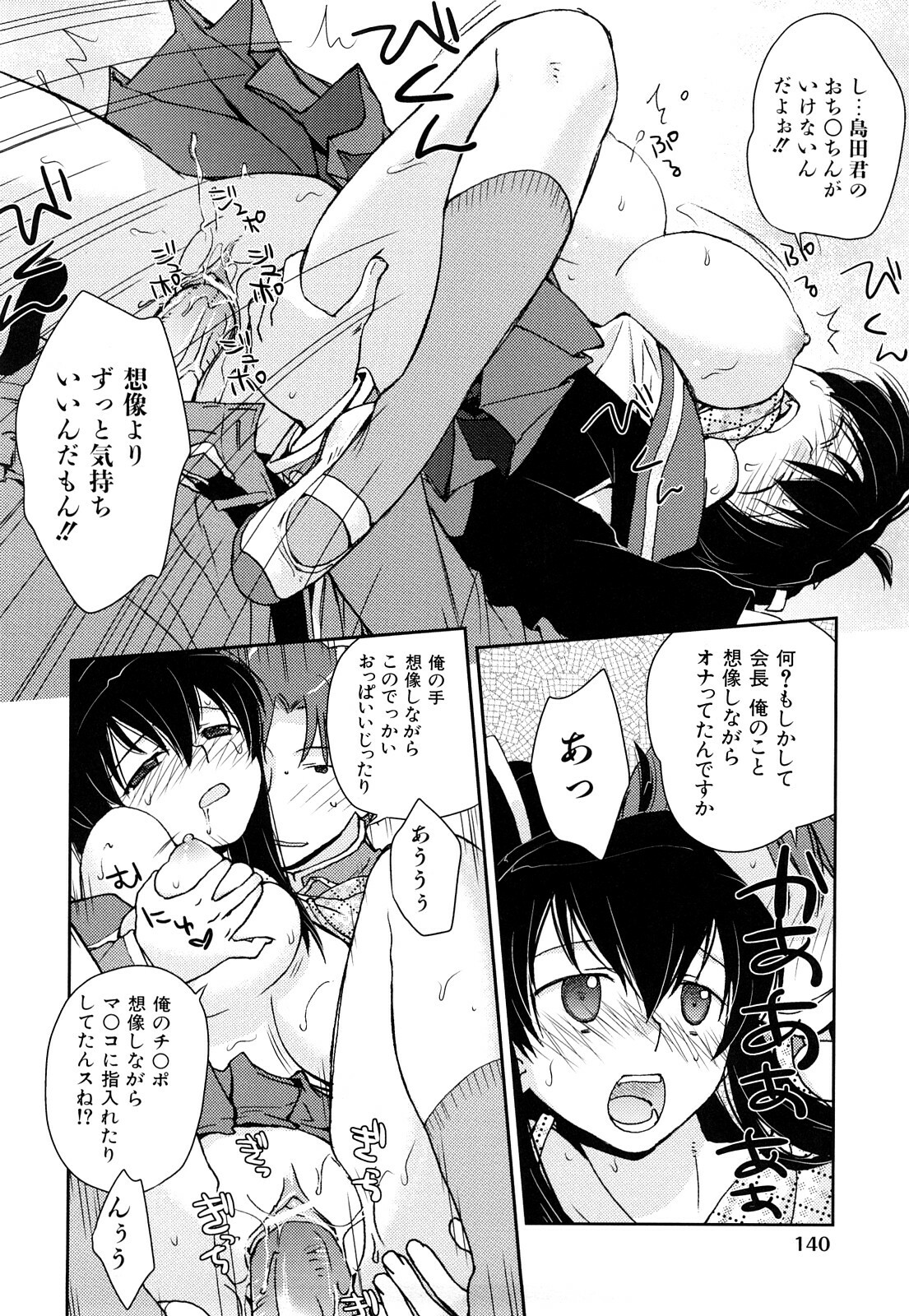 [Kantamaki Yui] Seifuku Honey page 143 full