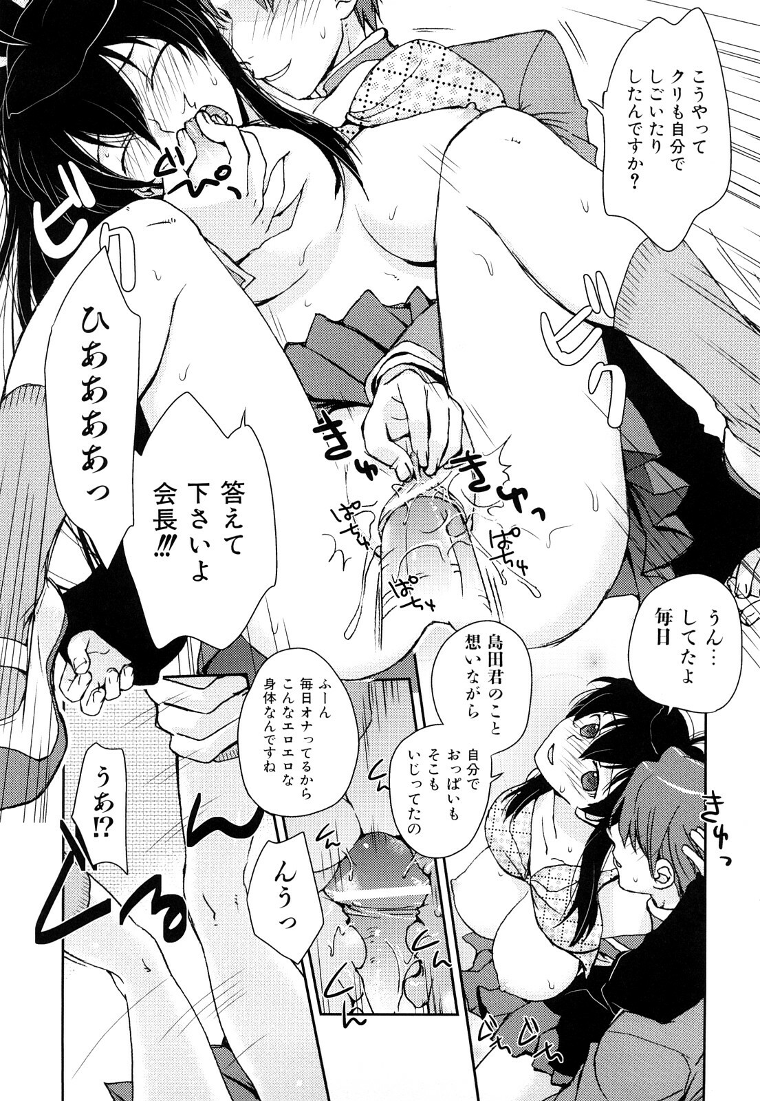 [Kantamaki Yui] Seifuku Honey page 144 full