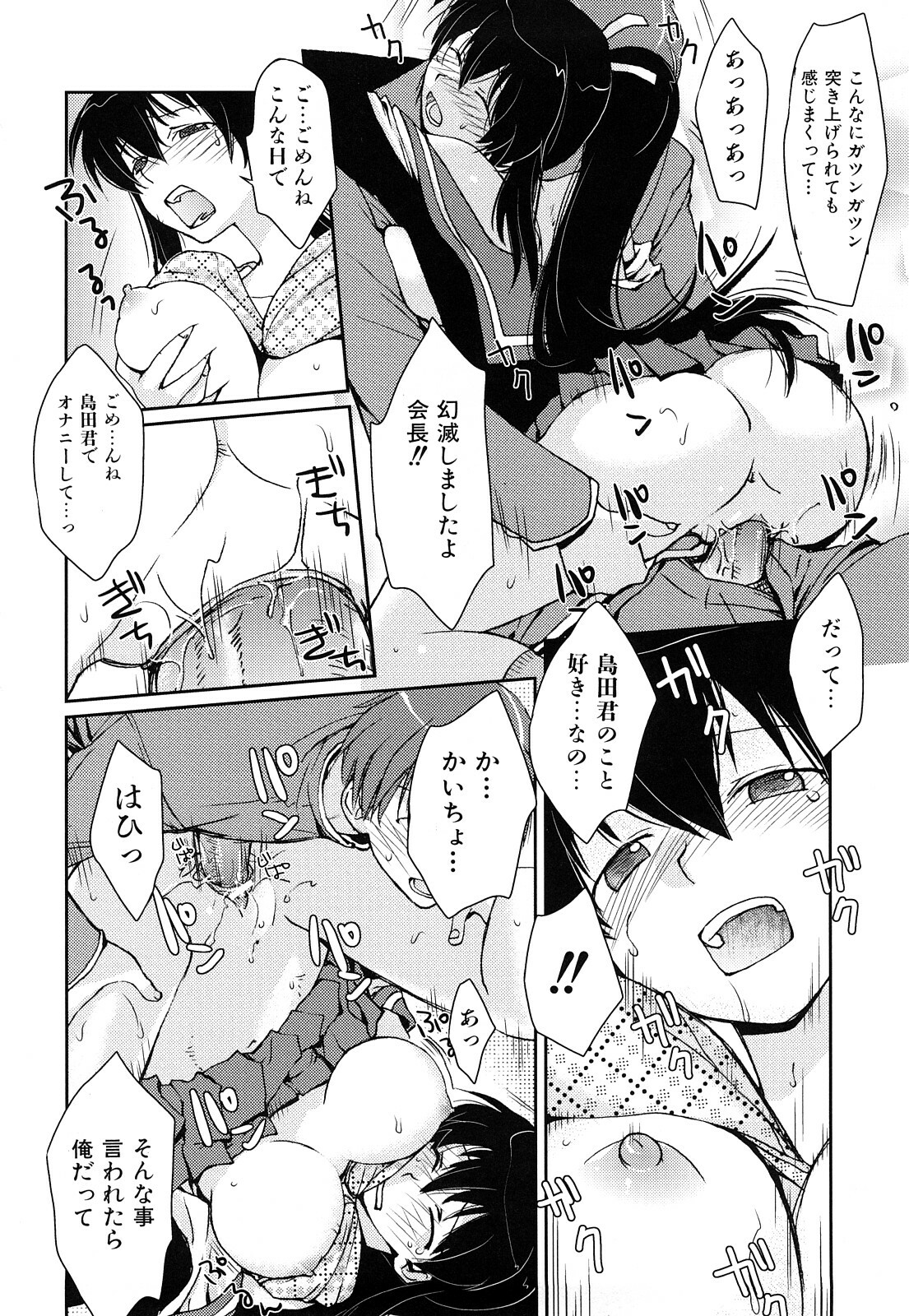 [Kantamaki Yui] Seifuku Honey page 145 full