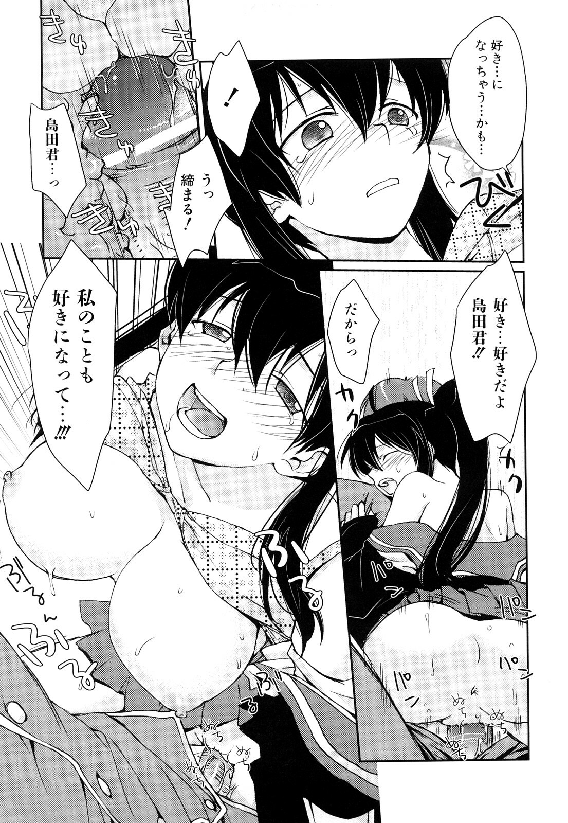 [Kantamaki Yui] Seifuku Honey page 146 full