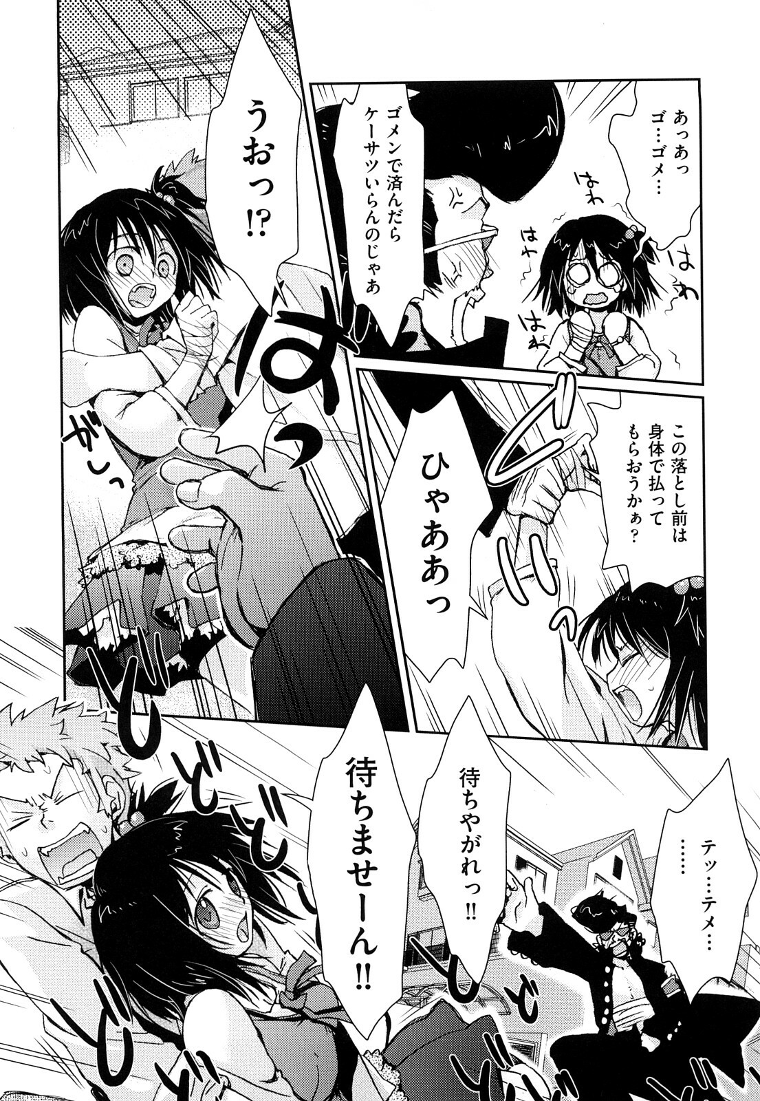 [Kantamaki Yui] Seifuku Honey page 150 full