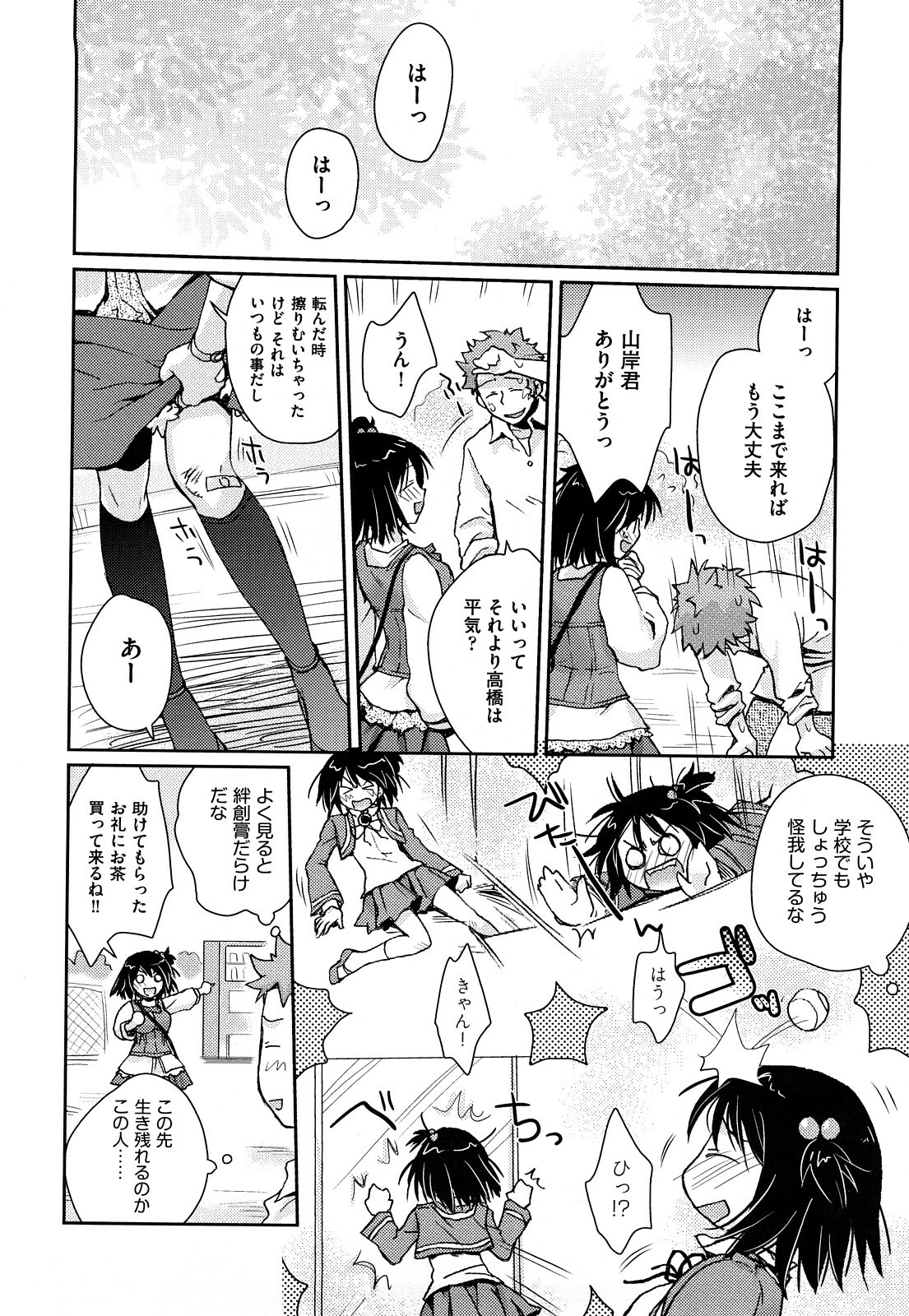 [Kantamaki Yui] Seifuku Honey page 151 full