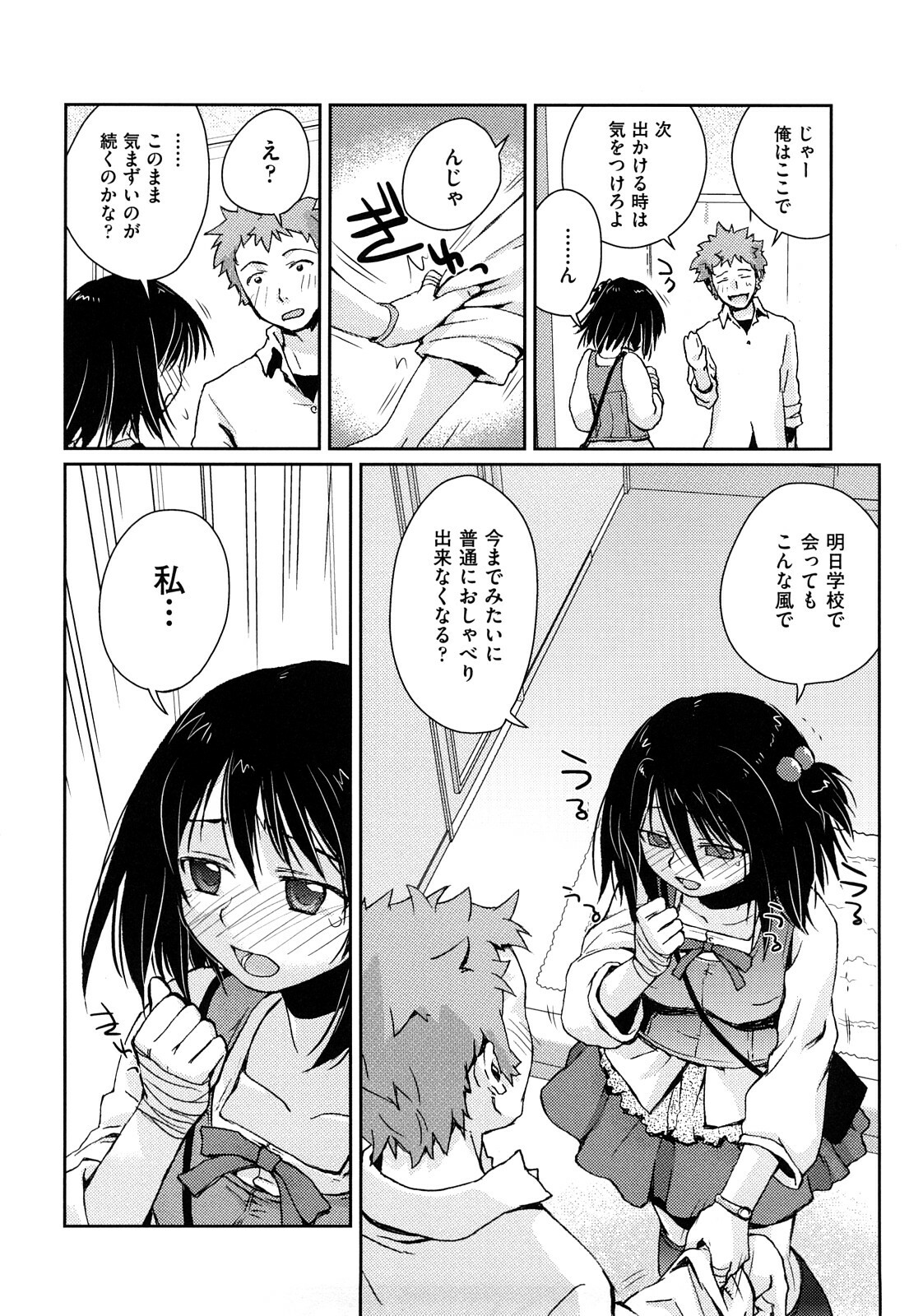 [Kantamaki Yui] Seifuku Honey page 155 full