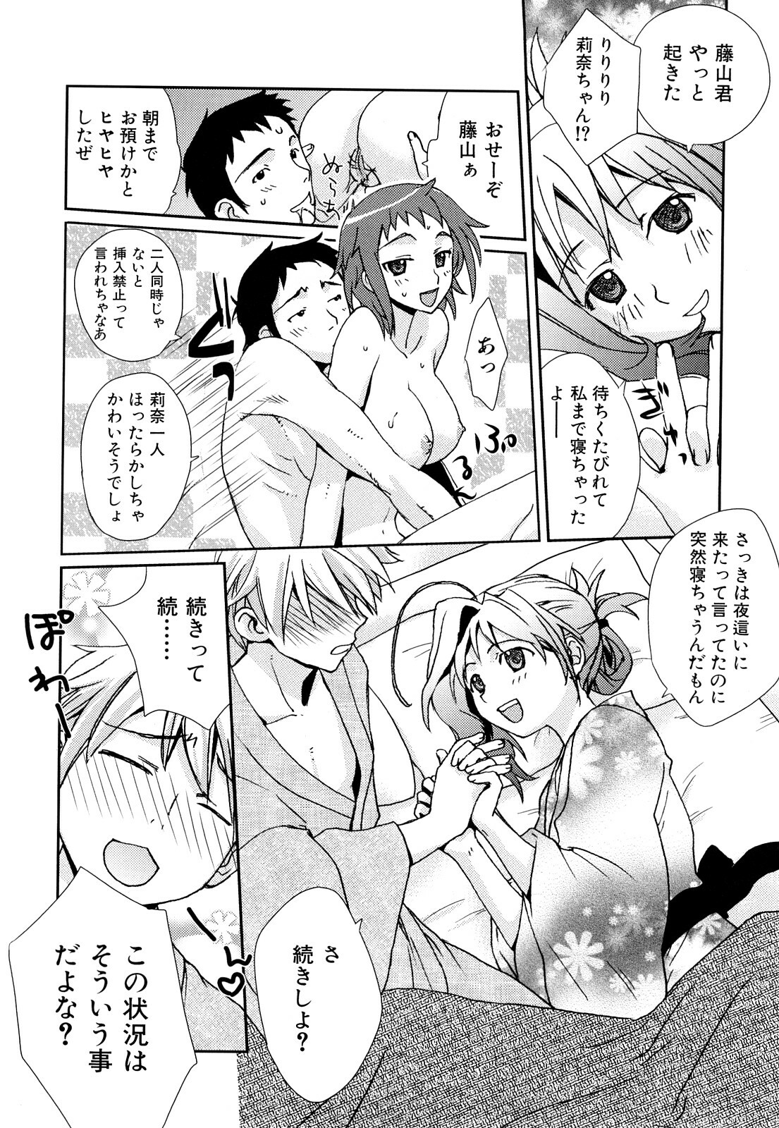 [Kantamaki Yui] Seifuku Honey page 179 full