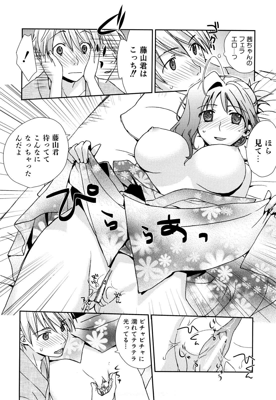 [Kantamaki Yui] Seifuku Honey page 183 full