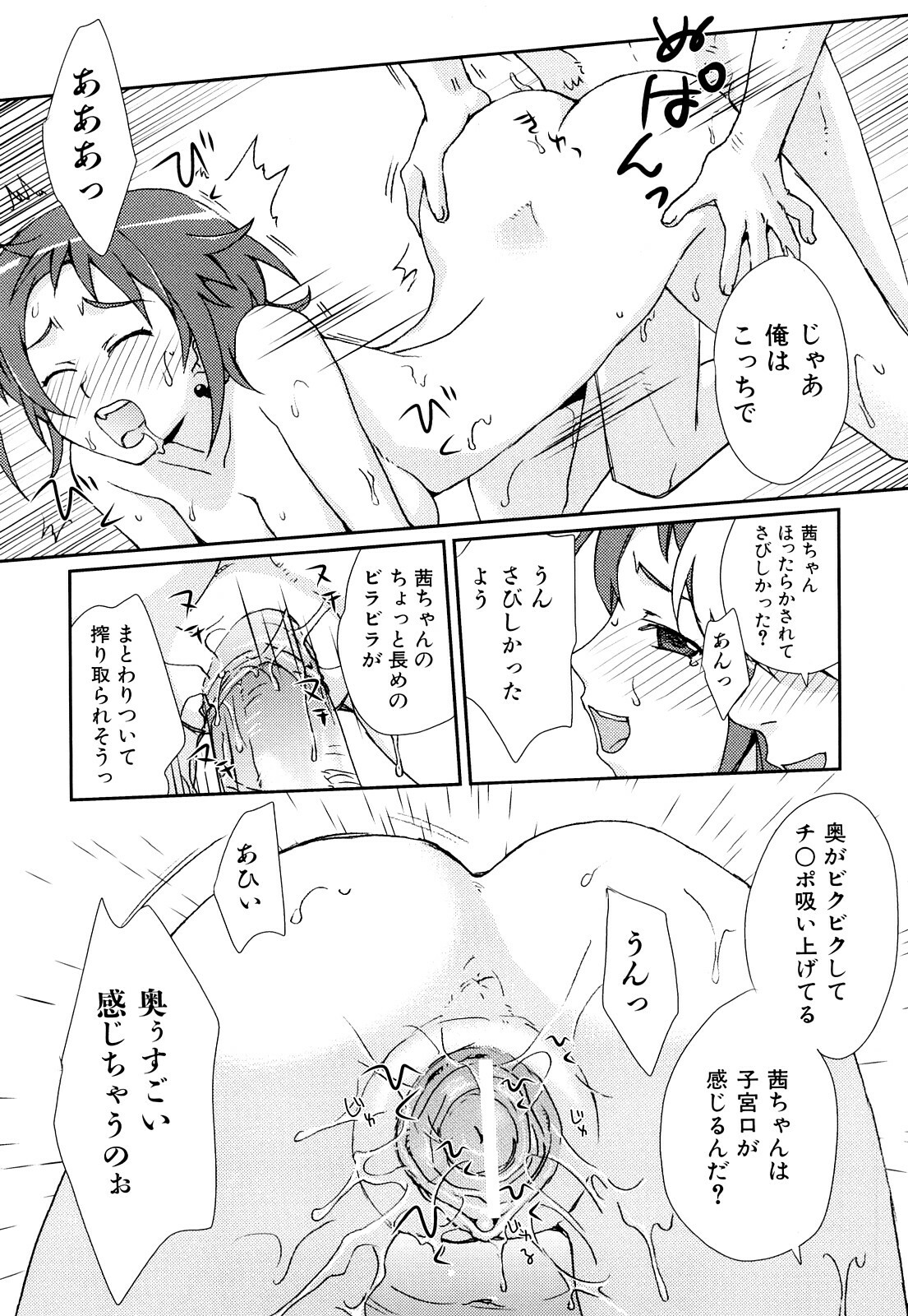 [Kantamaki Yui] Seifuku Honey page 194 full