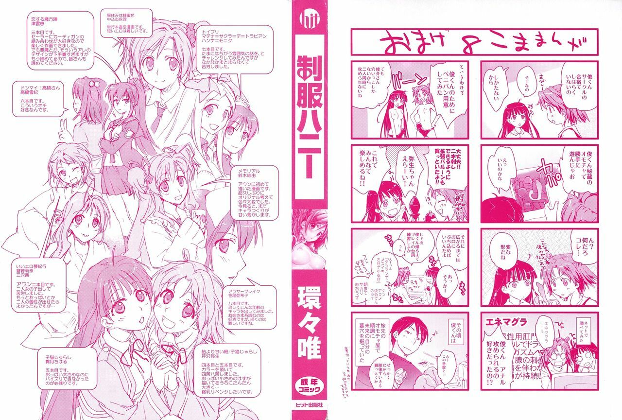 [Kantamaki Yui] Seifuku Honey page 2 full