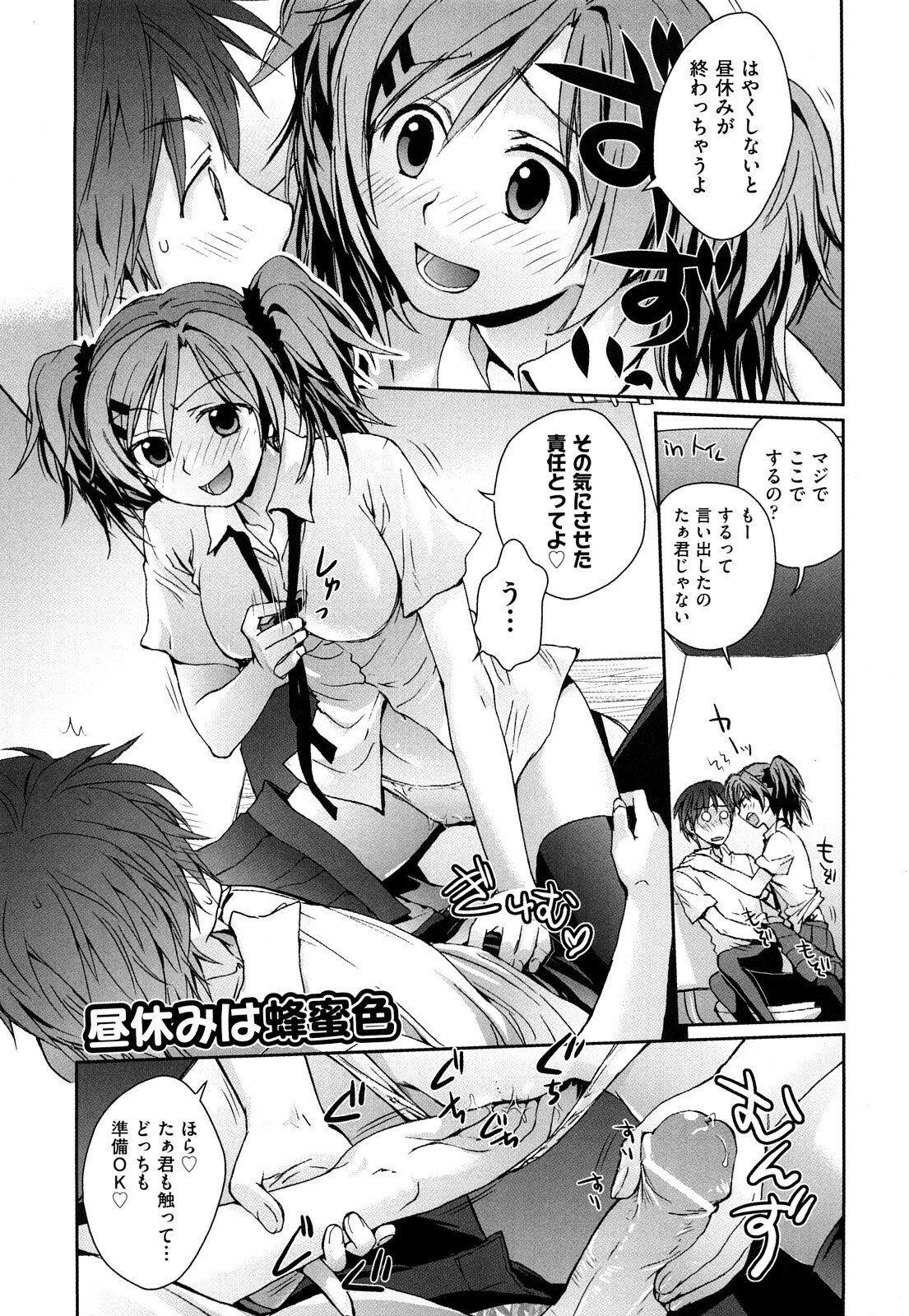 [Kantamaki Yui] Seifuku Honey page 200 full