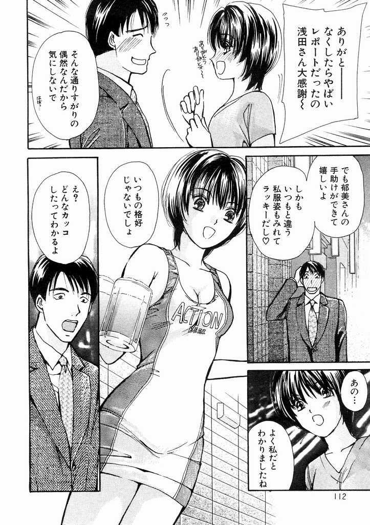 [Kawamoto Takahiro] Temptation style page 112 full