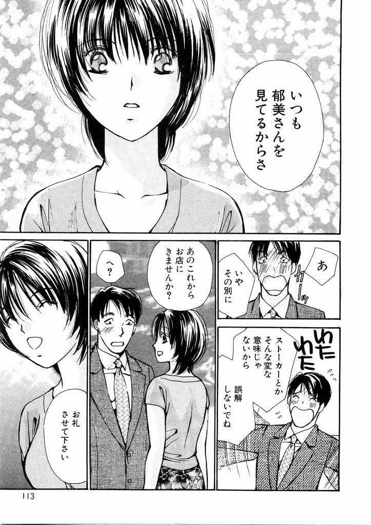 [Kawamoto Takahiro] Temptation style page 113 full