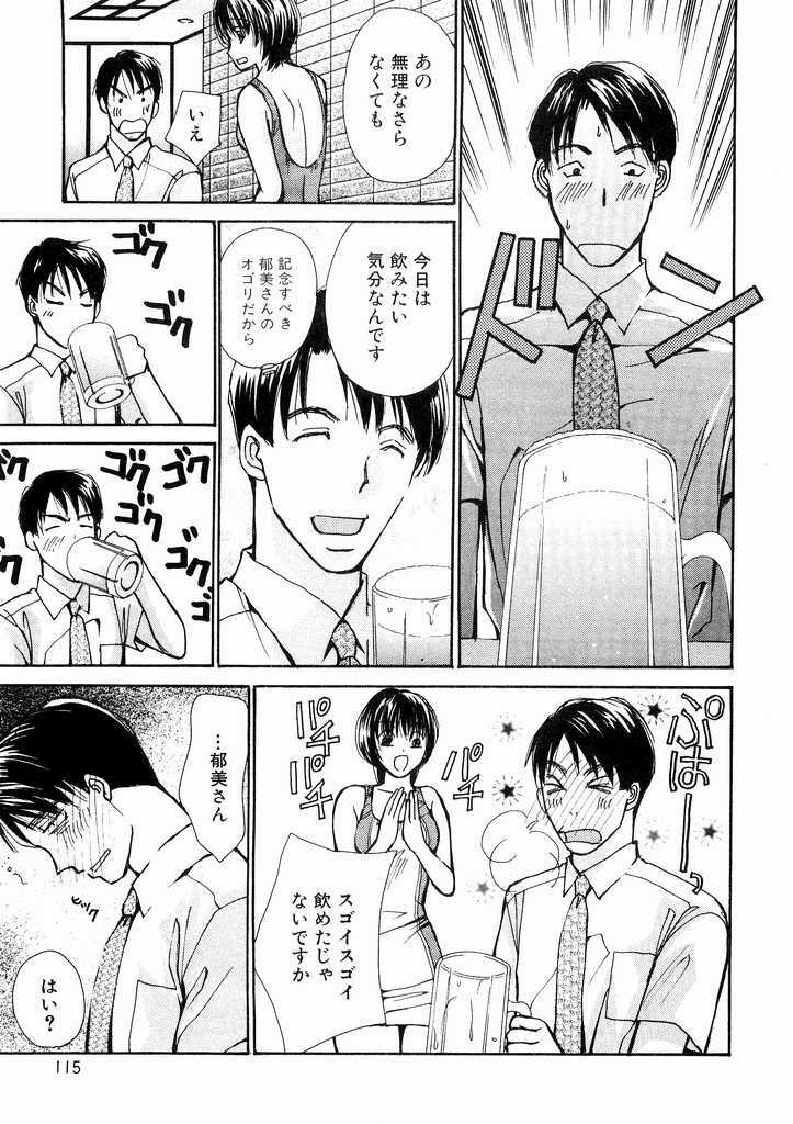 [Kawamoto Takahiro] Temptation style page 115 full