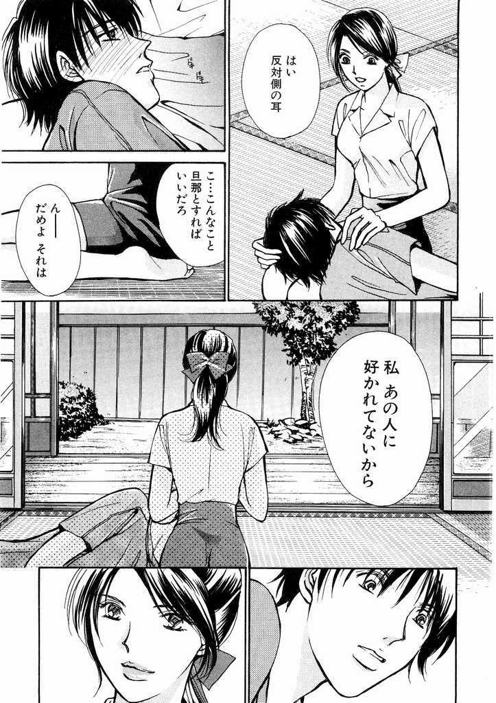 [Kawamoto Takahiro] Temptation style page 129 full