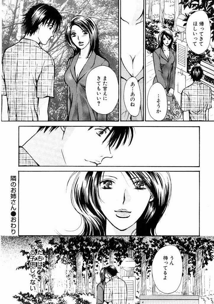 [Kawamoto Takahiro] Temptation style page 142 full