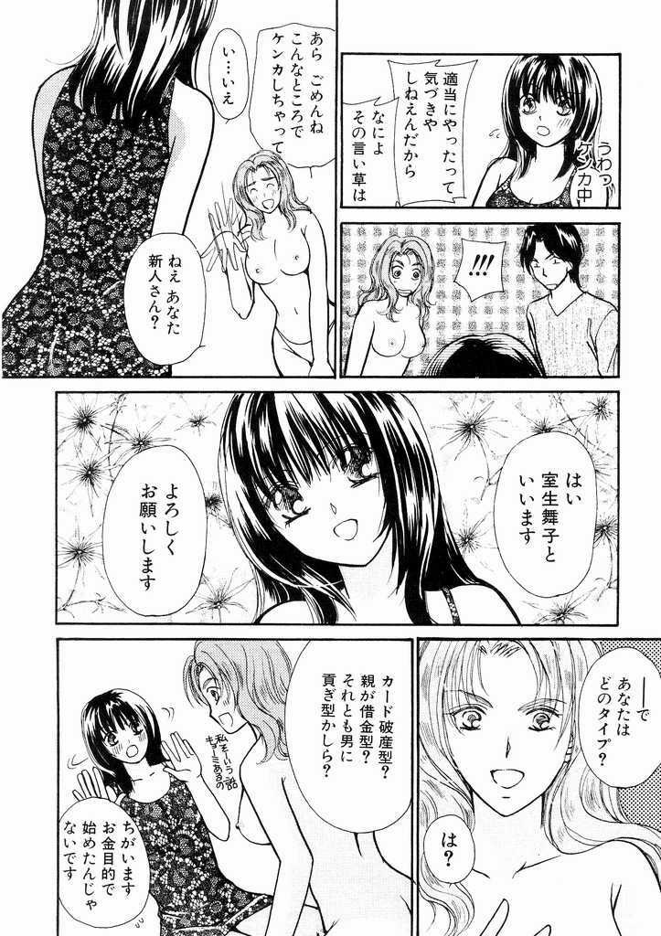 [Kawamoto Takahiro] Temptation style page 186 full