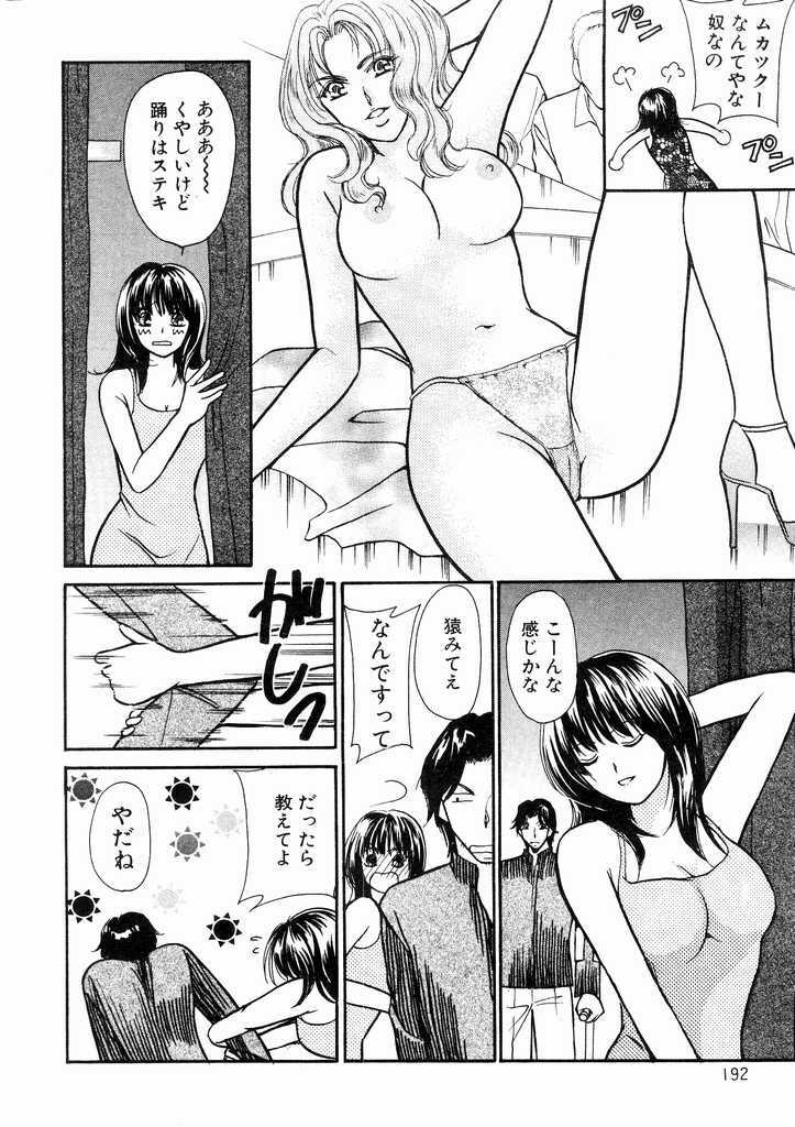 [Kawamoto Takahiro] Temptation style page 192 full