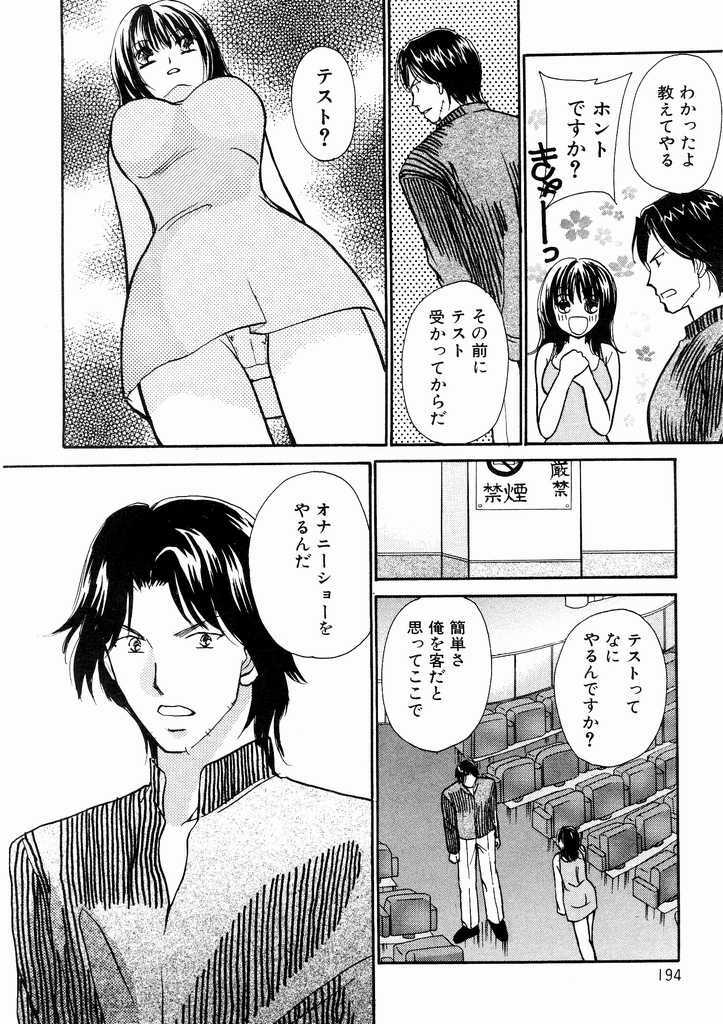 [Kawamoto Takahiro] Temptation style page 194 full