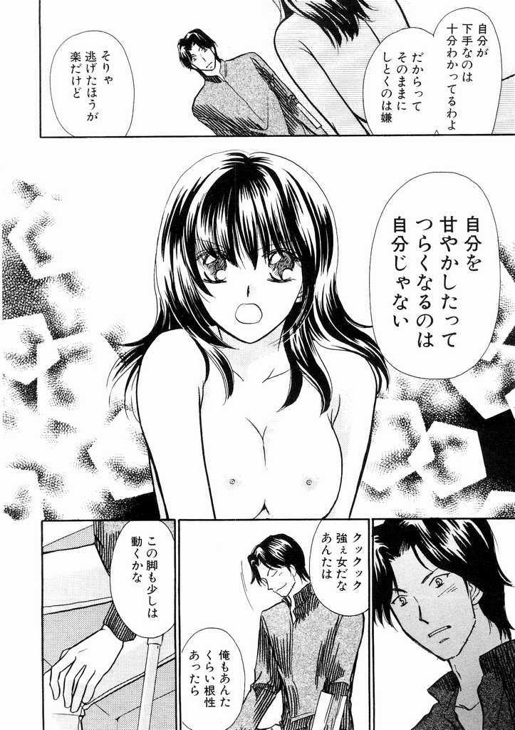 [Kawamoto Takahiro] Temptation style page 198 full