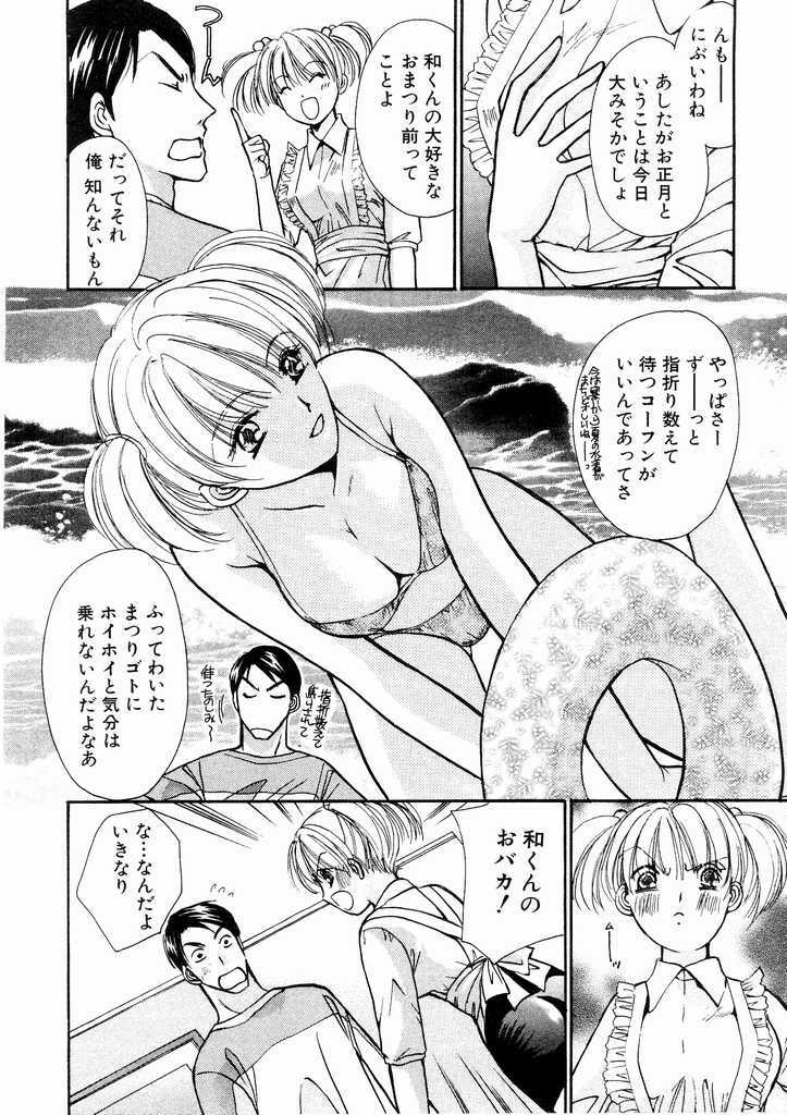[Kawamoto Takahiro] Temptation style page 72 full