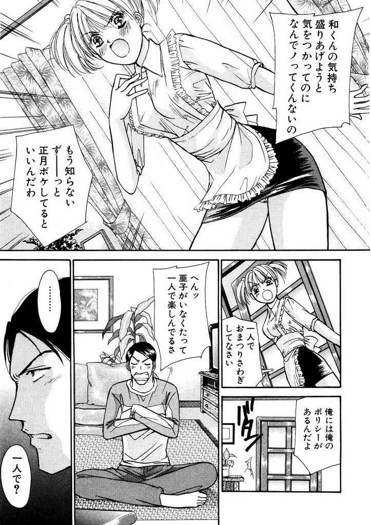 [Kawamoto Takahiro] Temptation style page 73 full
