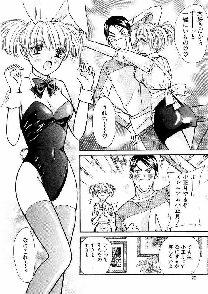 [Kawamoto Takahiro] Temptation style page 76 full