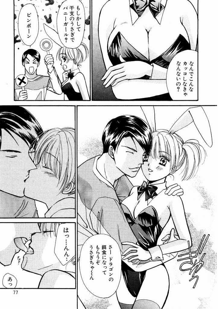 [Kawamoto Takahiro] Temptation style page 77 full