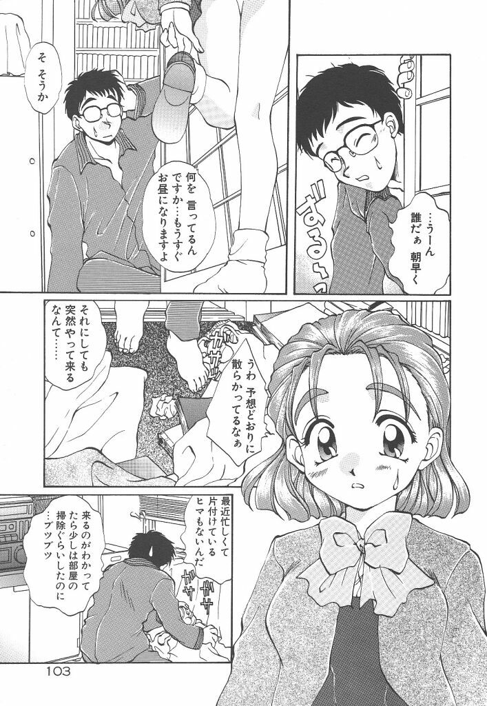 [Kurokawa Mio] Pure heart page 105 full