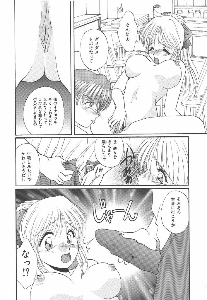 [Kurokawa Mio] Pure heart page 144 full