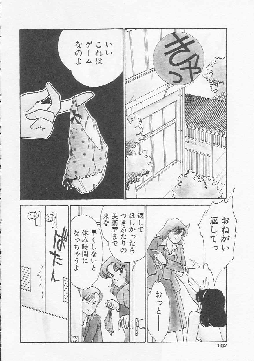 [Arimura Shinobu] Cherry Statement page 101 full