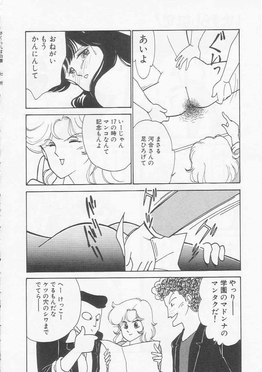 [Arimura Shinobu] Cherry Statement page 115 full