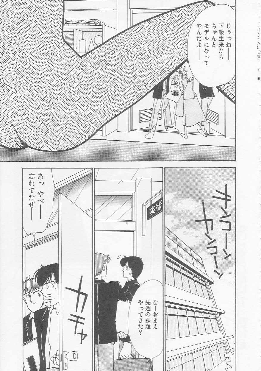 [Arimura Shinobu] Cherry Statement page 116 full