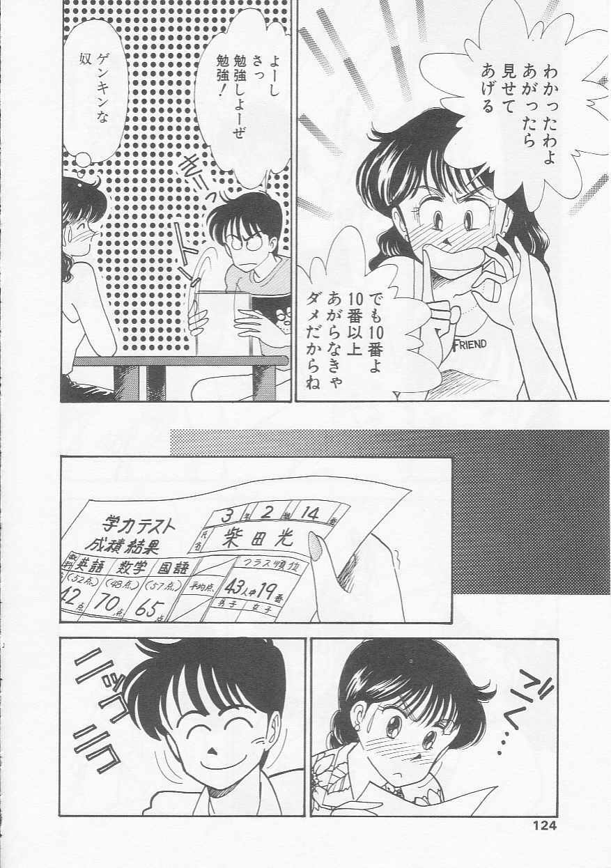 [Arimura Shinobu] Cherry Statement page 123 full