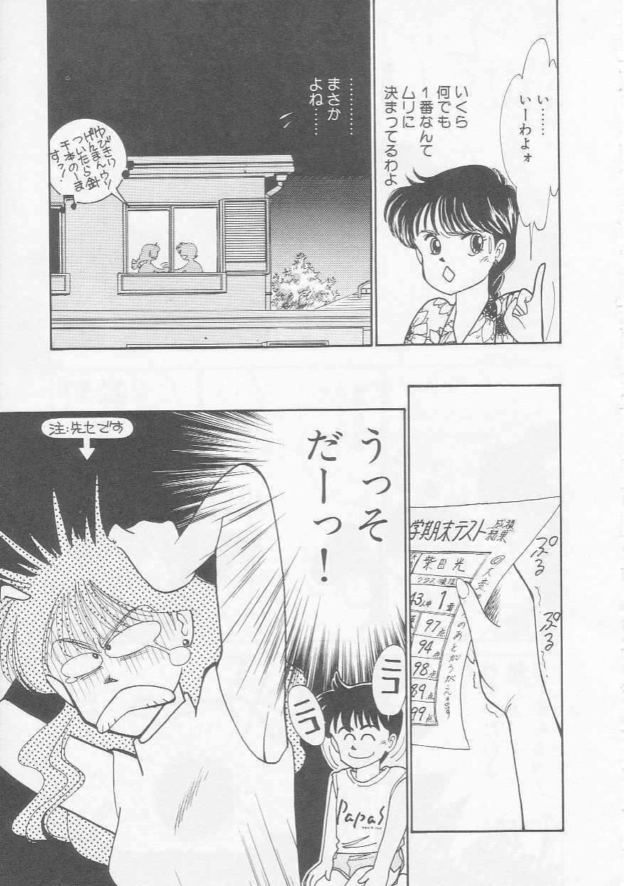 [Arimura Shinobu] Cherry Statement page 128 full