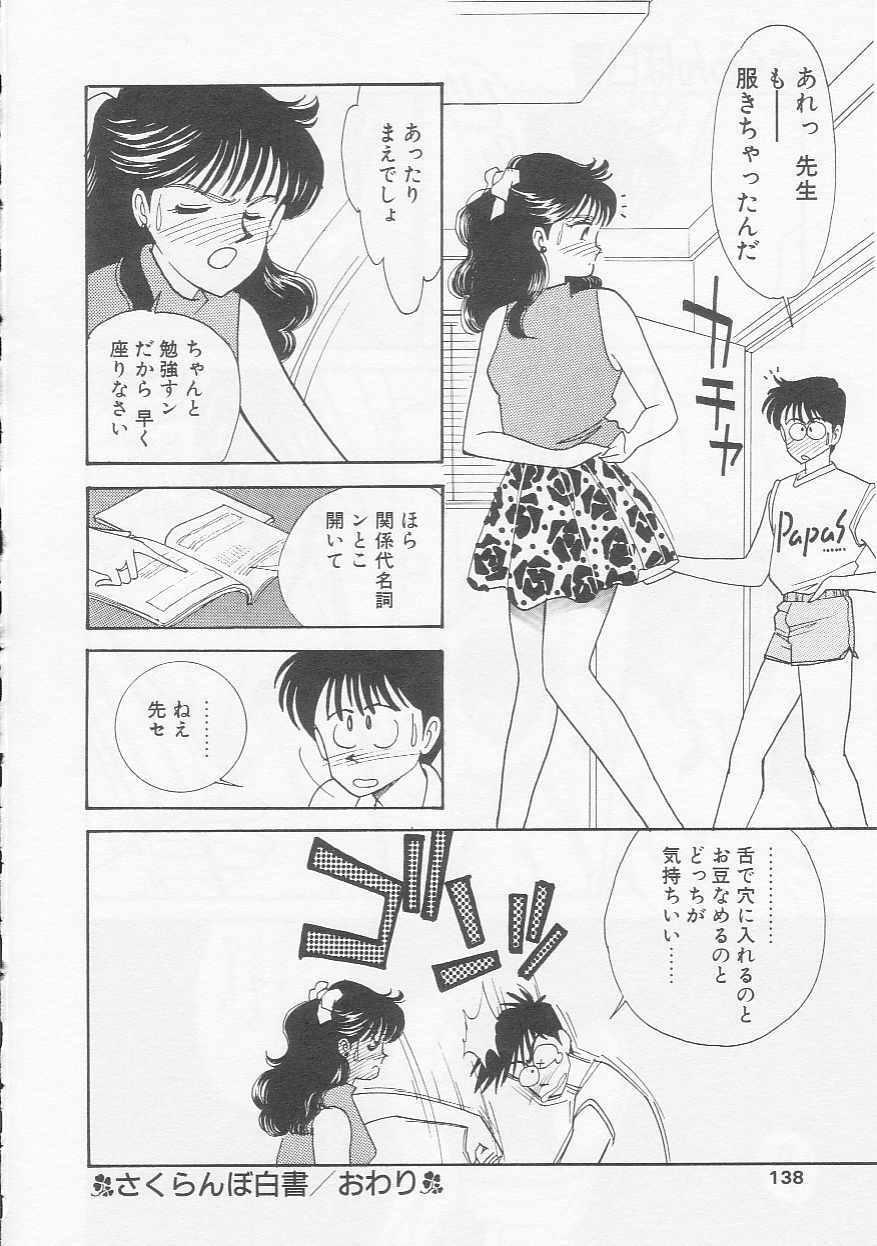 [Arimura Shinobu] Cherry Statement page 137 full