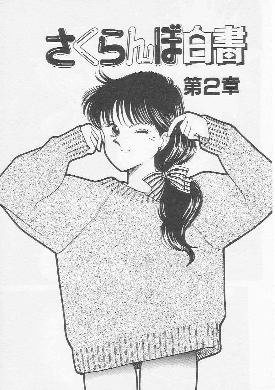 [Arimura Shinobu] Cherry Statement page 138 full