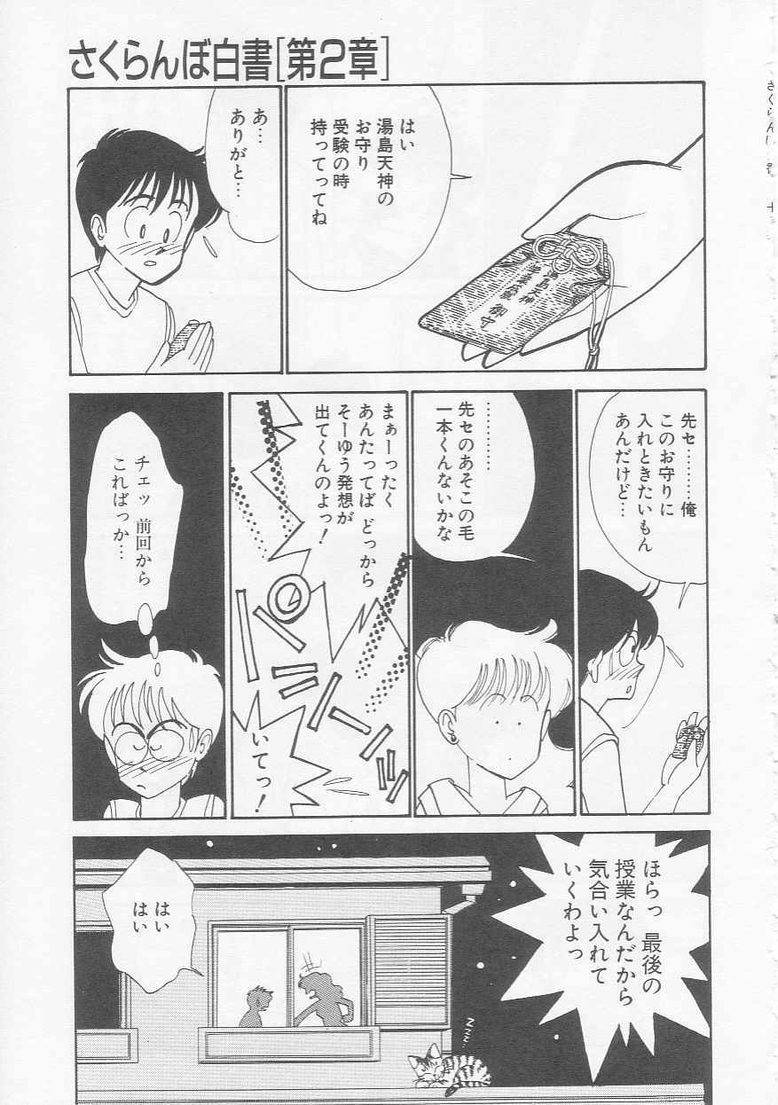 [Arimura Shinobu] Cherry Statement page 148 full