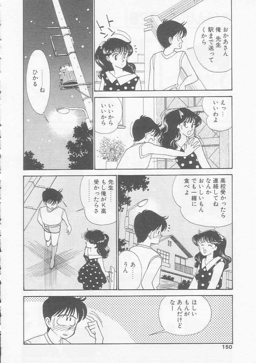 [Arimura Shinobu] Cherry Statement page 149 full