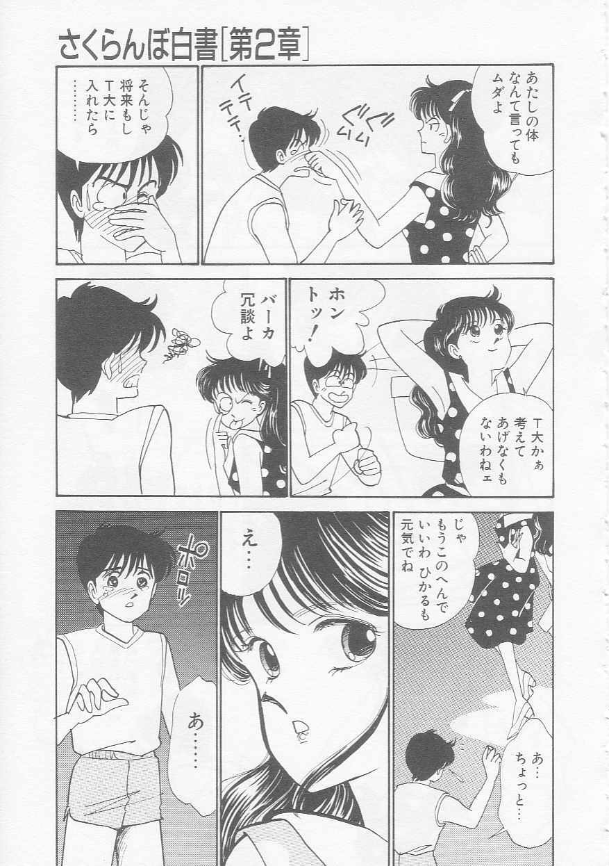 [Arimura Shinobu] Cherry Statement page 150 full