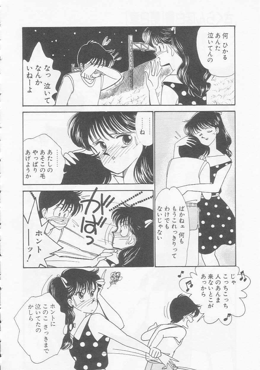 [Arimura Shinobu] Cherry Statement page 151 full