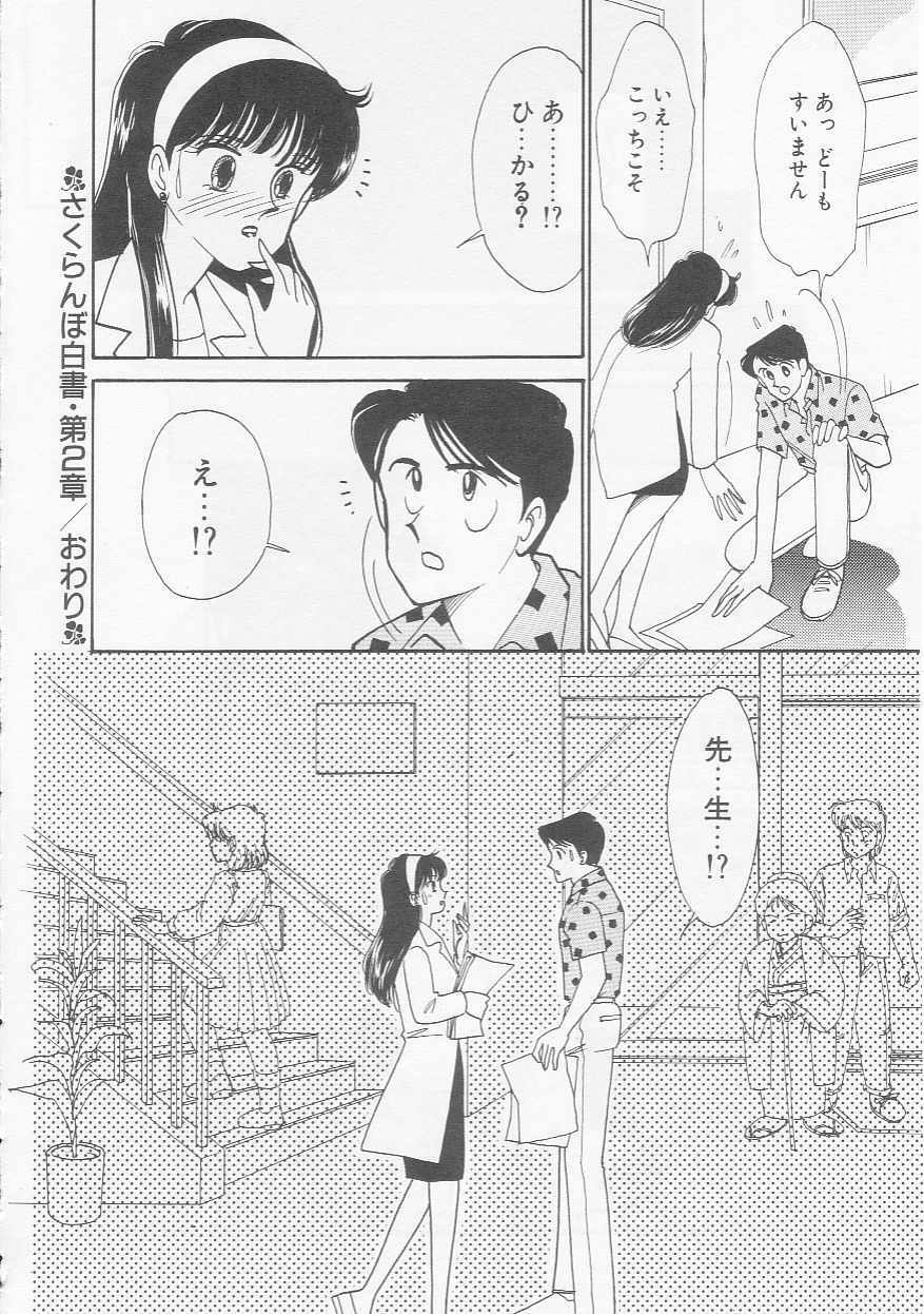[Arimura Shinobu] Cherry Statement page 155 full