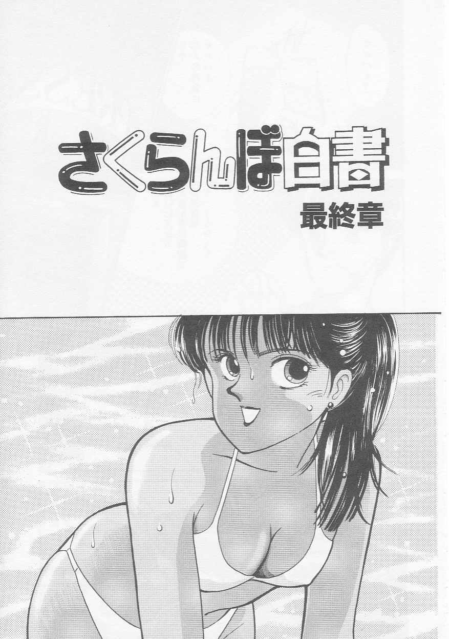 [Arimura Shinobu] Cherry Statement page 156 full