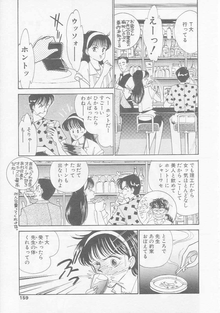 [Arimura Shinobu] Cherry Statement page 158 full