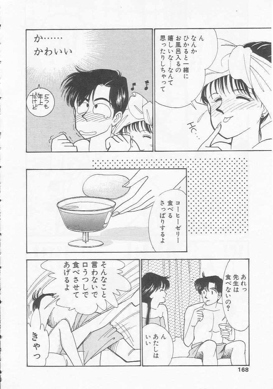[Arimura Shinobu] Cherry Statement page 167 full