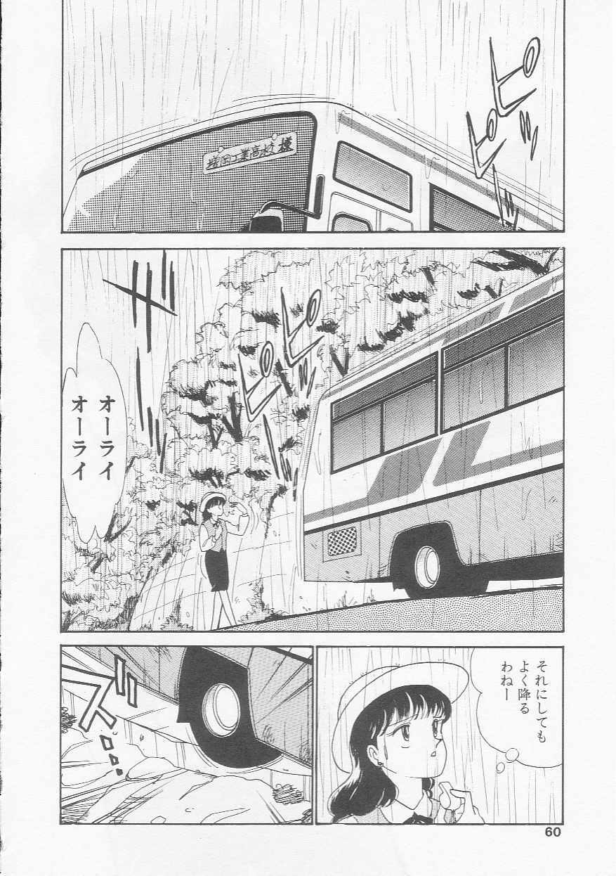 [Arimura Shinobu] Cherry Statement page 59 full