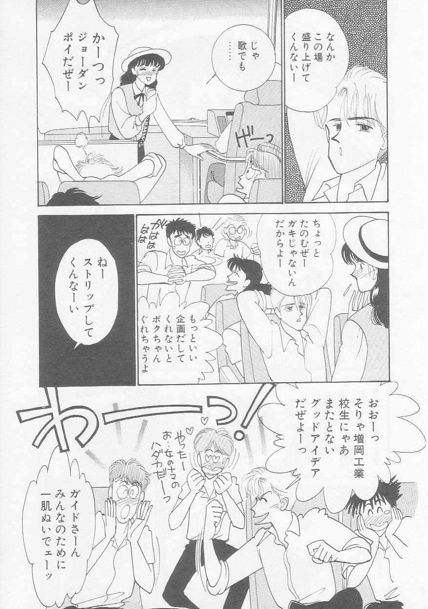 [Arimura Shinobu] Cherry Statement page 62 full