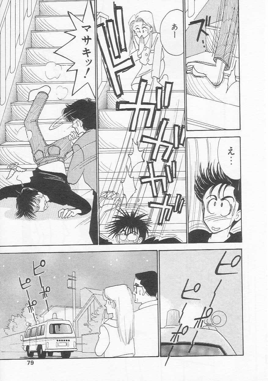 [Arimura Shinobu] Cherry Statement page 78 full