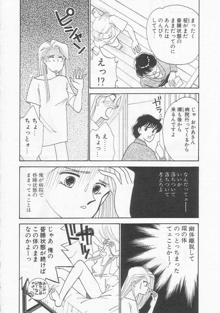 [Arimura Shinobu] Cherry Statement page 81 full