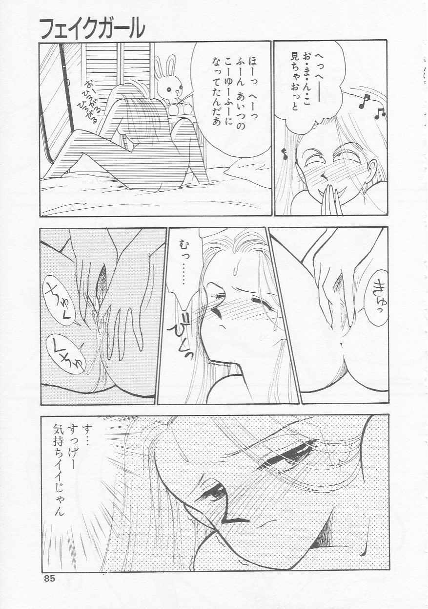 [Arimura Shinobu] Cherry Statement page 84 full